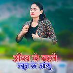 Aankh Se Bahate Khun Ke Aansu