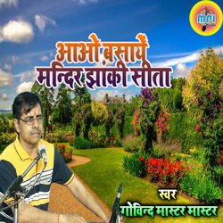 Aao Basaye Mamdir Jhaki