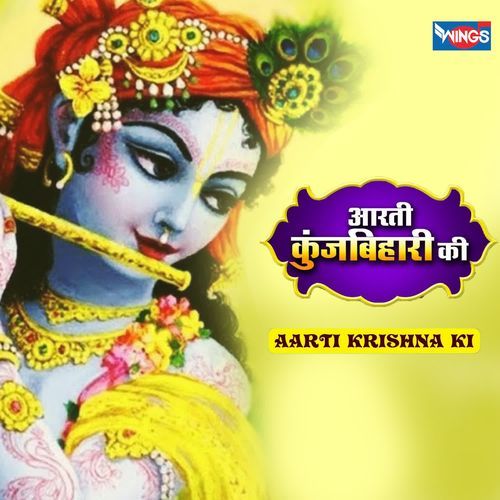 Aarti Kunjbihari Ki