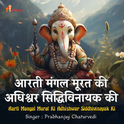 Aarti Mangal Murat Ki Adhishwar Siddhivinayak Ki-NjxTBDcdAFo