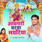 Aawatari Gharwa Mayariya