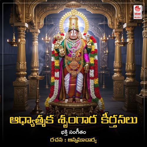 Adhyatmaka Shringara Keerthanalu