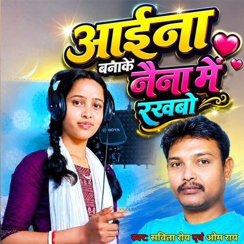Aina Banake Naina Me Rakhbo