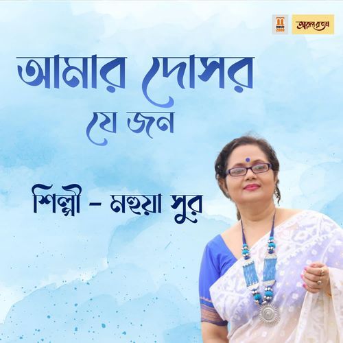 Amar Doshor Jejon