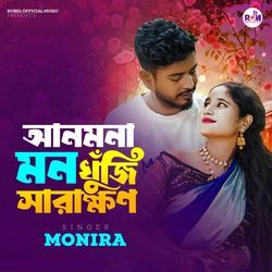 Anmona Mon Khuji Sarakhon