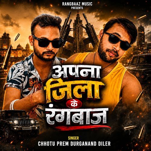 Apna Jila Ke Rangbaaz