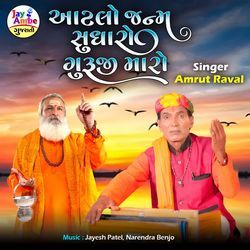 Atlo Janam Sudharo Guruji Maro-KhE6AAxHUnY