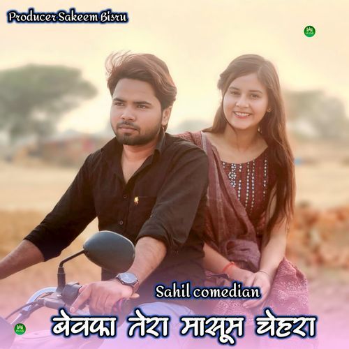 बेवफा तेरा मासूम चेहरा