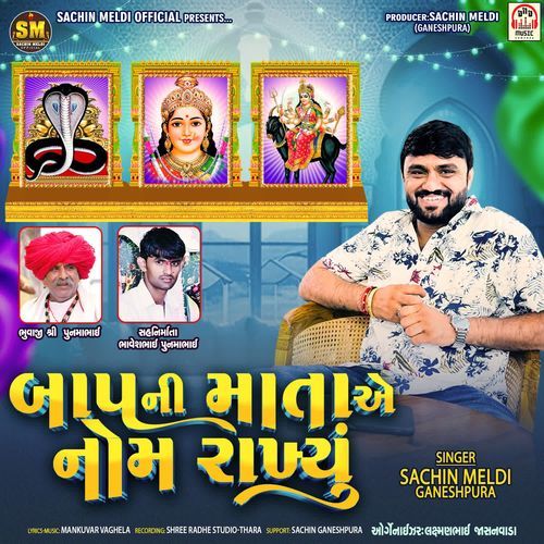 Baap Ni Mata Ae Nom Rakhyu