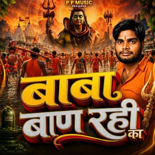Baba Badh Rahi Ka
