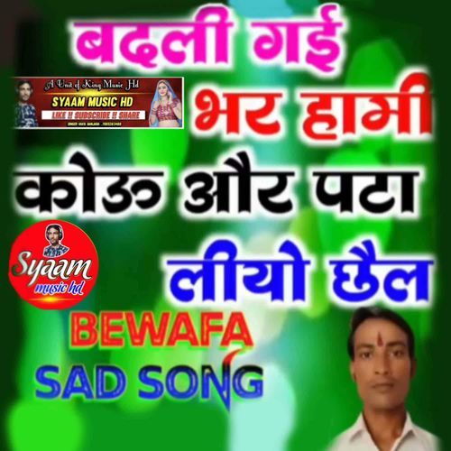 Badli Gayi Bhar Hami Kou Aur Pta Liyo Chhal