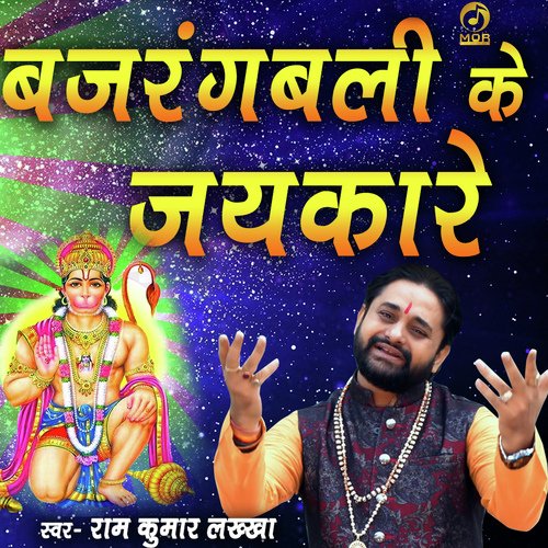 Bajrang Bali Ke Jaikare