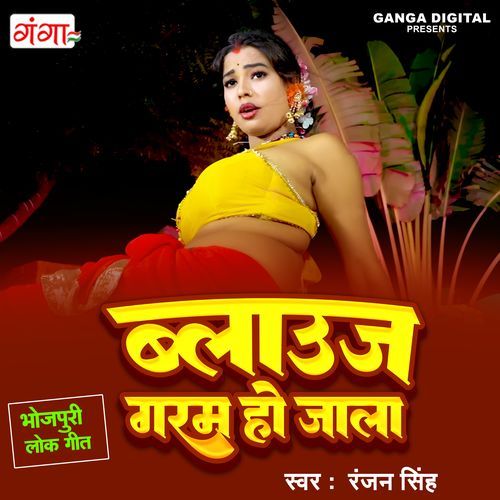 Balauj Garam Ho Jala (Studio)