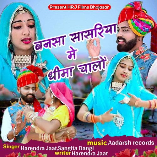 Banasa Sasriya Me Dhima Chalo