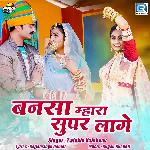 Bansa Mhara Super Lage