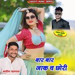 Bar Bar Jaak Chh Chhori