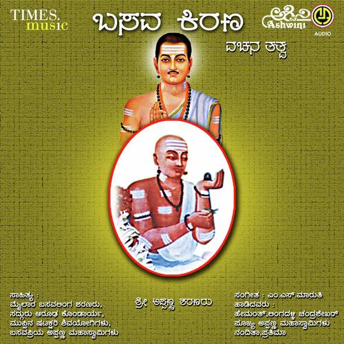 Basava Kirana Vachana Tatva