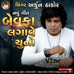 Bewafa Lagave Chuno