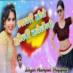 Bhab Tote Holi Khelengo