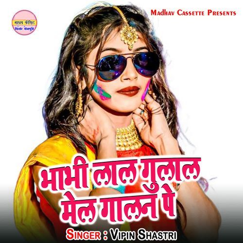 Bhabhi Lal Gulal Male Galan Pe