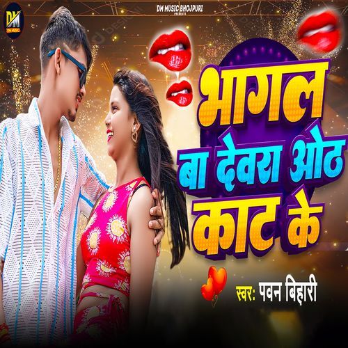 Bhagal Ba Dever Oth Kat Ke