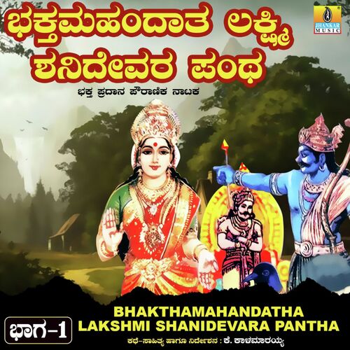 Bhakthamahandatha Lakshmi Shanidevara Pantha, Vol. 1