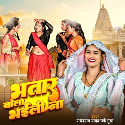 Bhatar Wala Bhaili Na