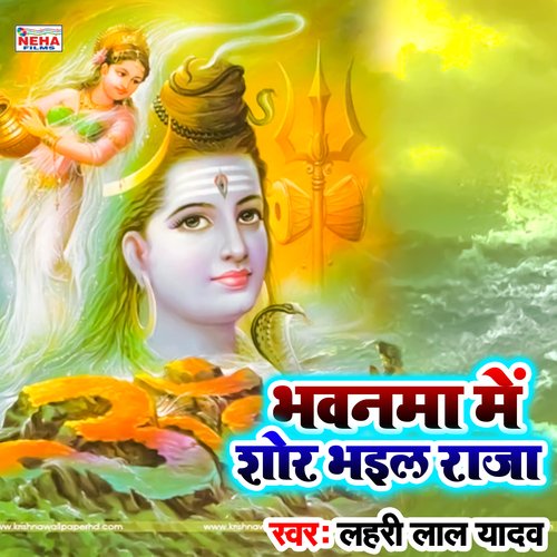 Bhawanma Me Shor Bhail Raja (Bhakti Song)