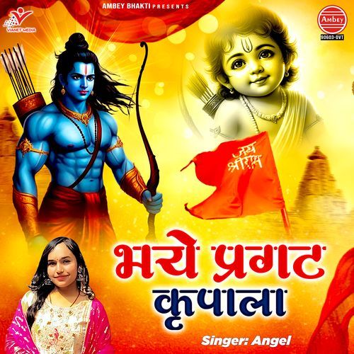 Bhaye Pragat Kripala