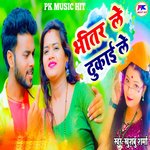 Bhitar Le Dhukaile