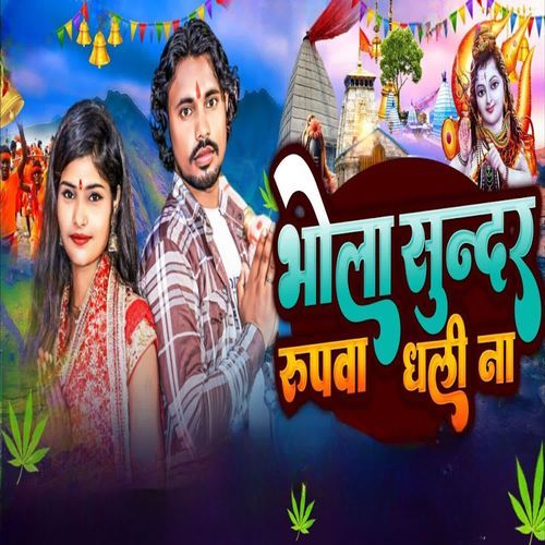 Bhola Sunder Rupwa Dhali Na