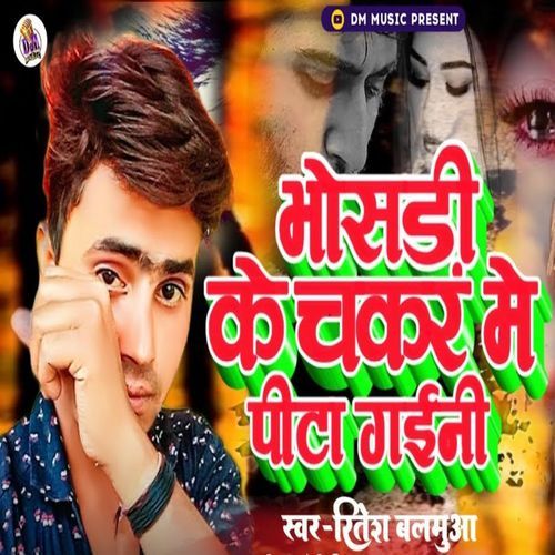 Bhosadi Ke Chakkar Me Pita Gaini