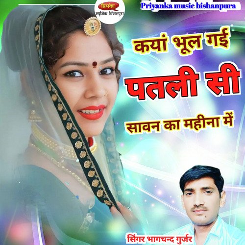 Bhul Gai Patli Si Sawan Mahina Me (Rajasthani)