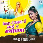 Bilada Me Javna Ne Aai Ne Manavna