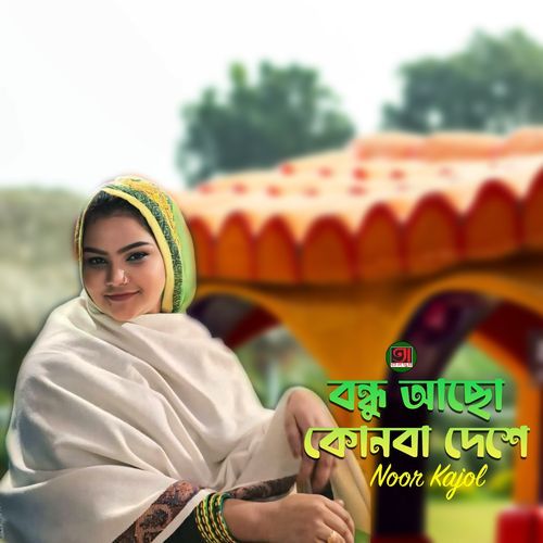 Bondhu Acho Kunba Deshe