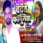 Chadte Fagunwa (Holi geet)