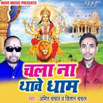 Chala Na Thave Dhaam