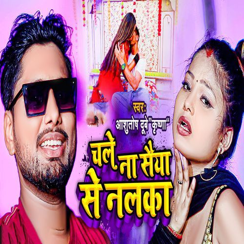 Chale Na Saiya Se Nalka