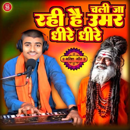 Chali Ja Rahi Hai Umar Dheere Dheere