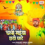 Chali Saiyan Chhathi Ghate