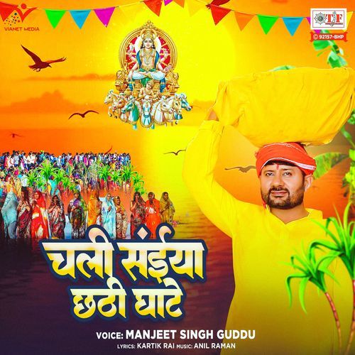 Chali Saiyan Chhathi Ghate