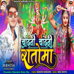 Chandni Chandni Rato Ma
