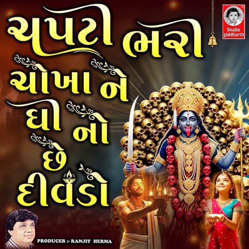 Chapti Bhari Chokha Ne Ghee No Che Divdo