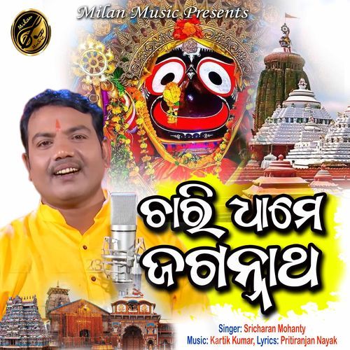 Chari Dhame Jagannath