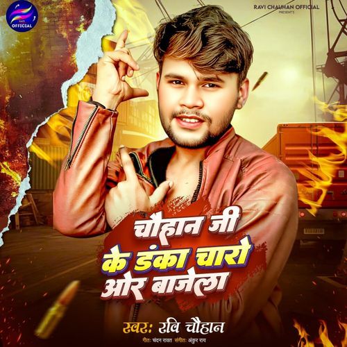Chauhan Ji Ke Danka Charo Aur Bajela