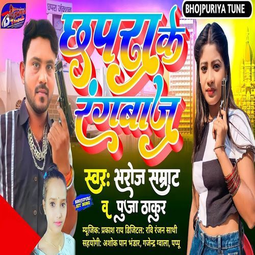 Chhapra Ke Rangbaaz