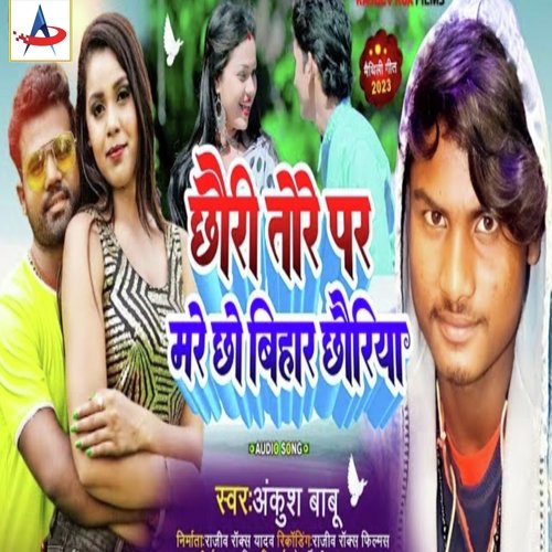 Chhori tore par mare chho bihar chhoriya