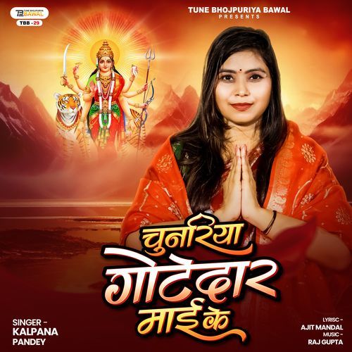 Chunariya Gotedar Maai Ke