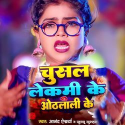 Chusal Lekmi Ke Othlali Ke