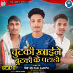 Chutki Khaine Butki Ke Patado Part 1